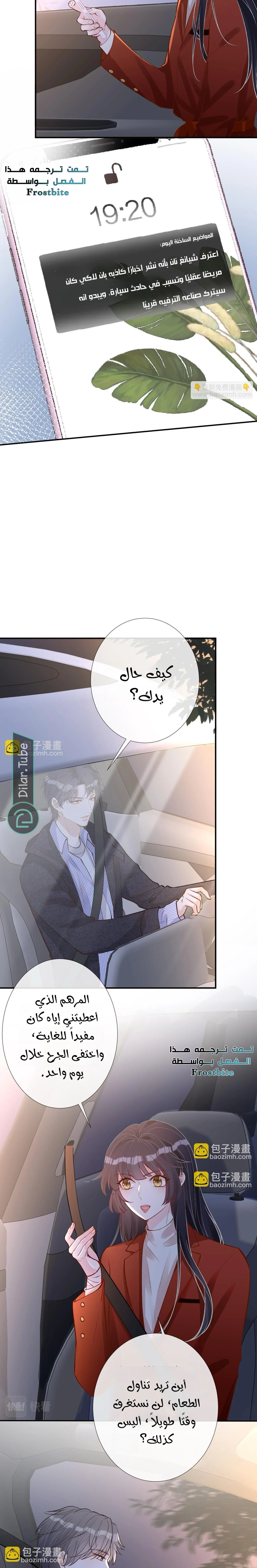 Read Holding My Mask Tightly AR Manga Online