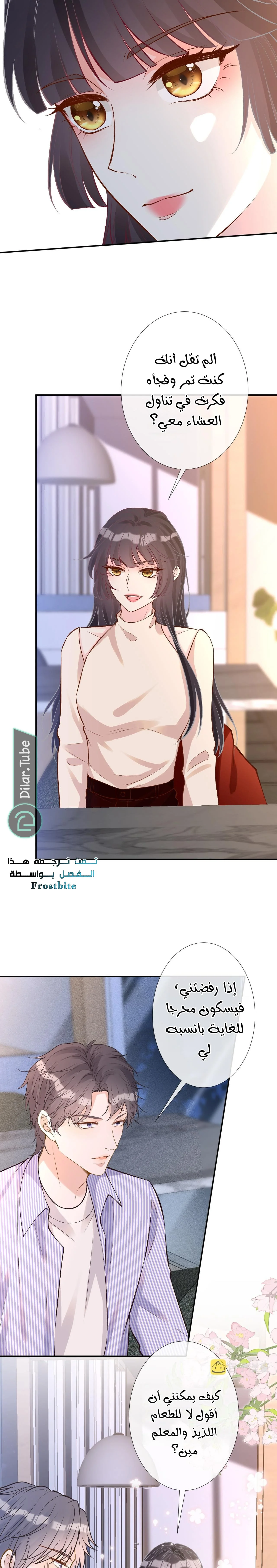 Read Holding My Mask Tightly AR Manga Online