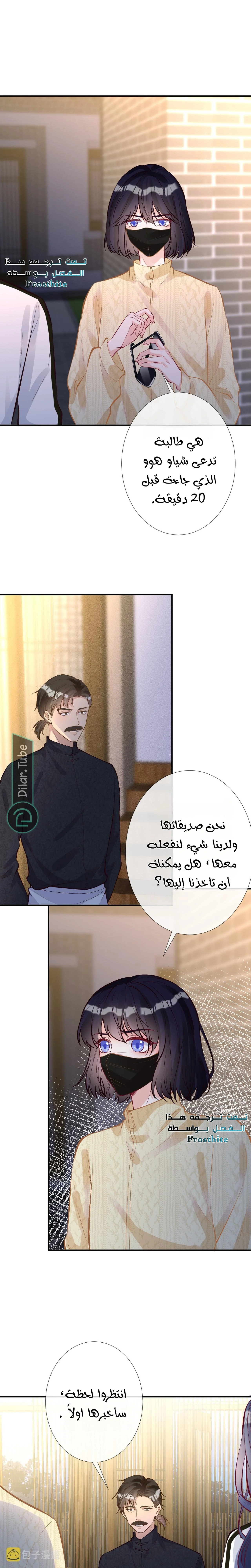 Read Holding My Mask Tightly AR Manga Online