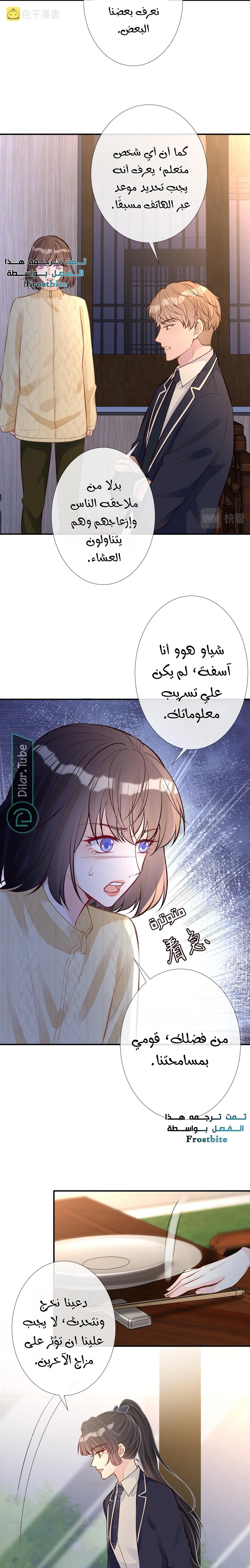 Read Holding My Mask Tightly AR Manga Online