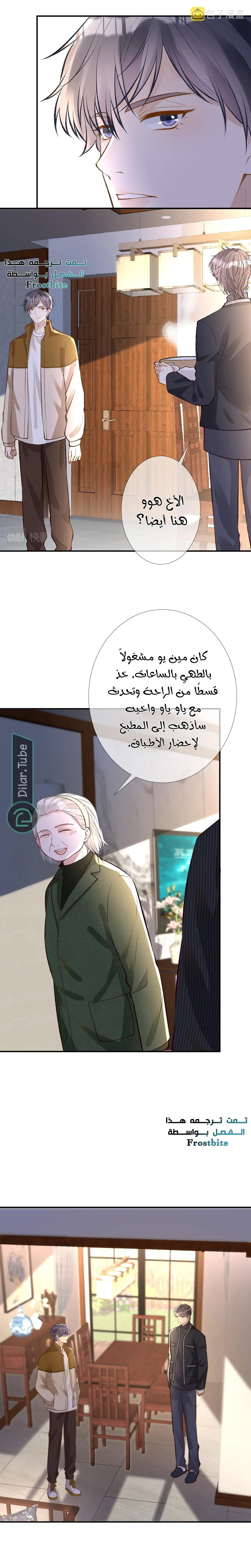 Read Holding My Mask Tightly AR Manga Online