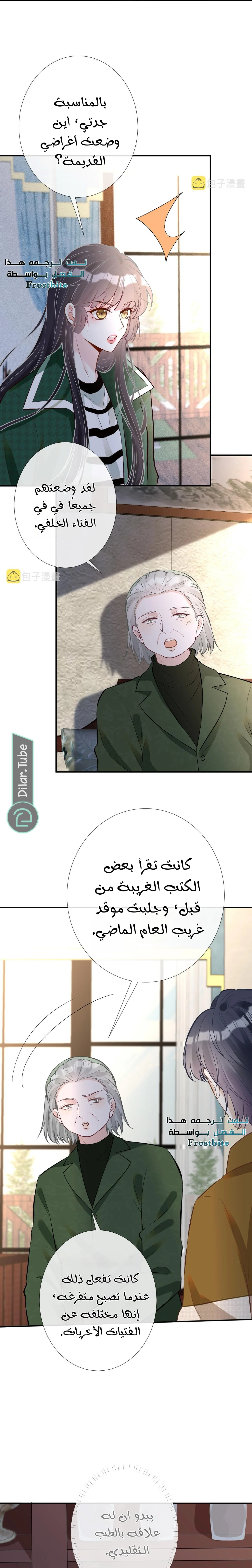 Read Holding My Mask Tightly AR Manga Online