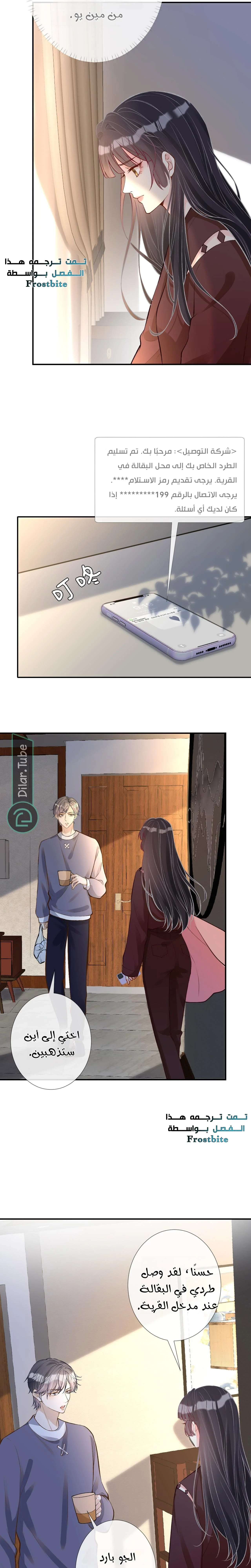 Read Holding My Mask Tightly AR Manga Online