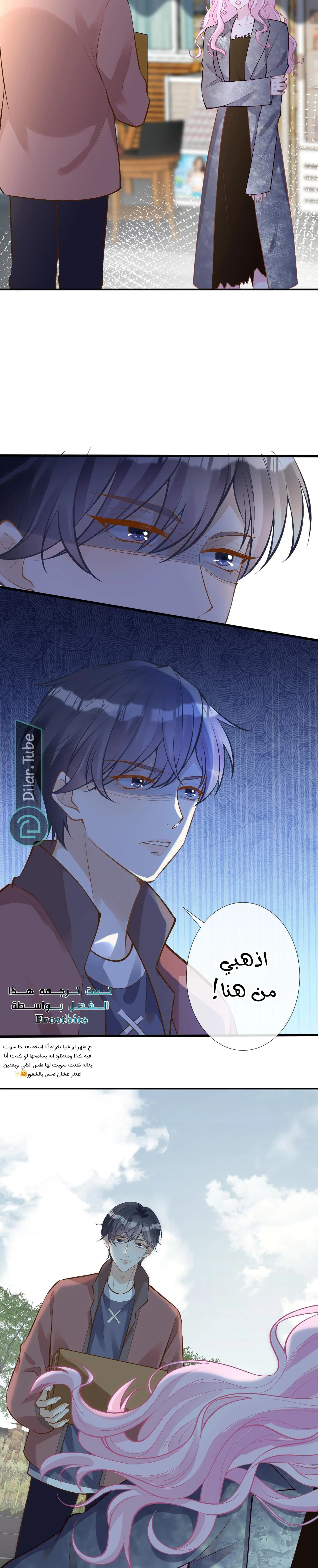 Read Holding My Mask Tightly AR Manga Online