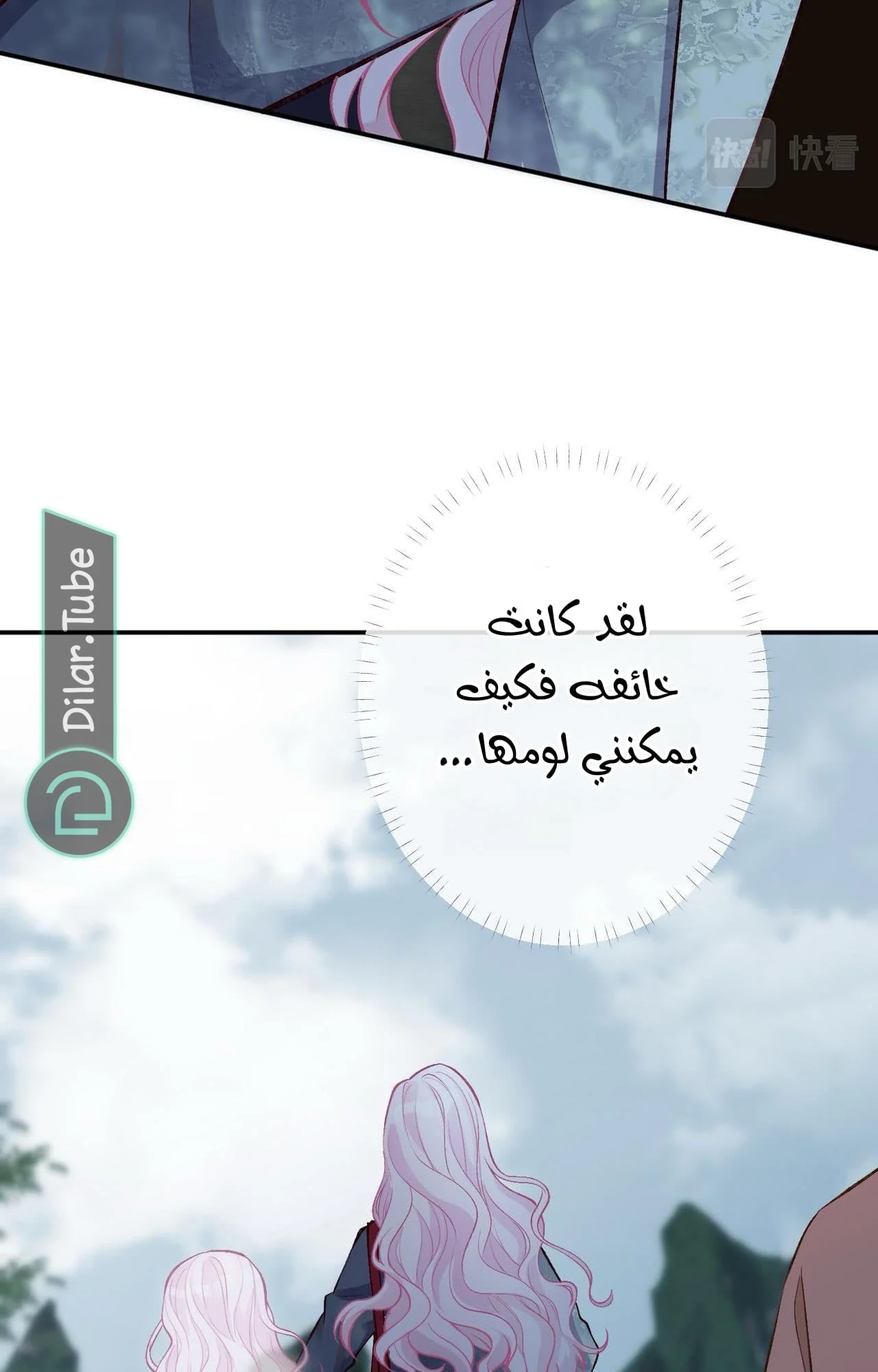 Read Holding My Mask Tightly AR Manga Online