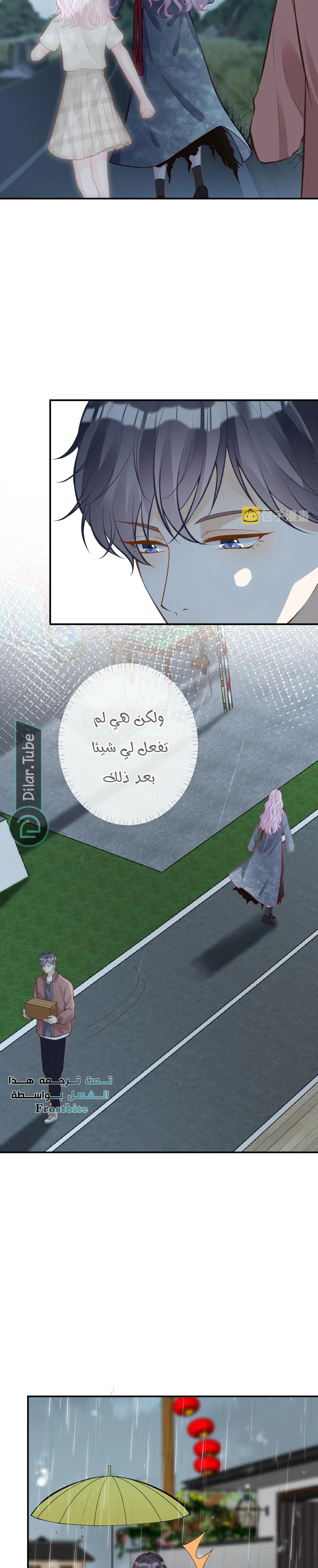 Read Holding My Mask Tightly AR Manga Online