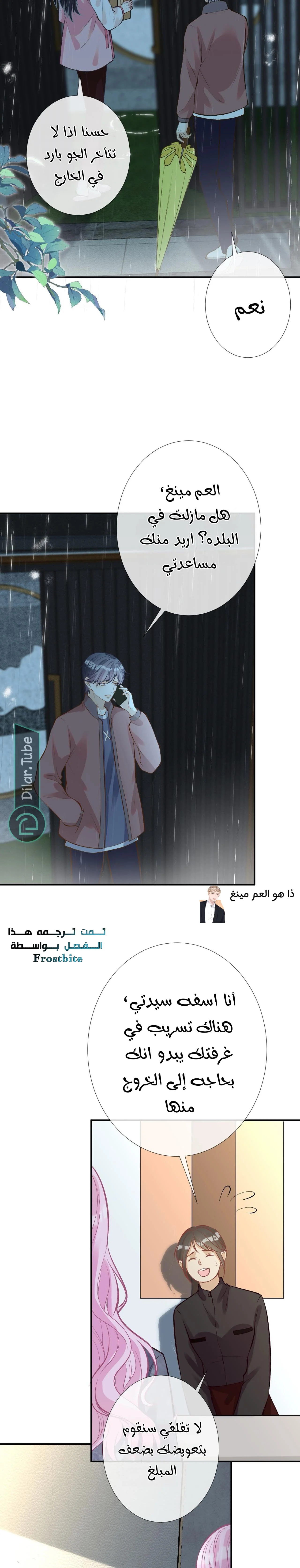 Read Holding My Mask Tightly AR Manga Online