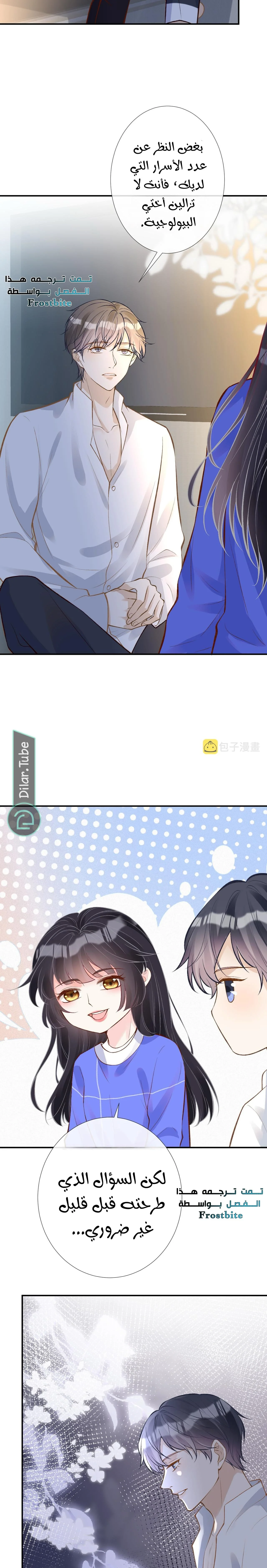 Read Holding My Mask Tightly AR Manga Online