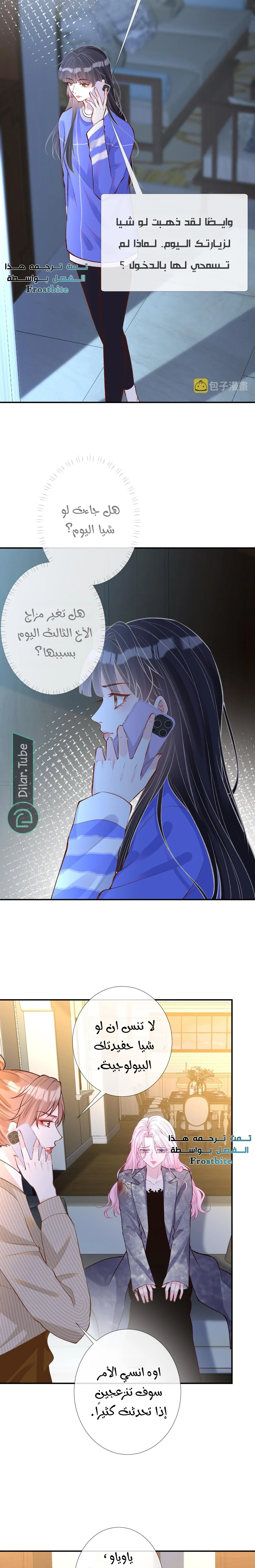 Read Holding My Mask Tightly AR Manga Online