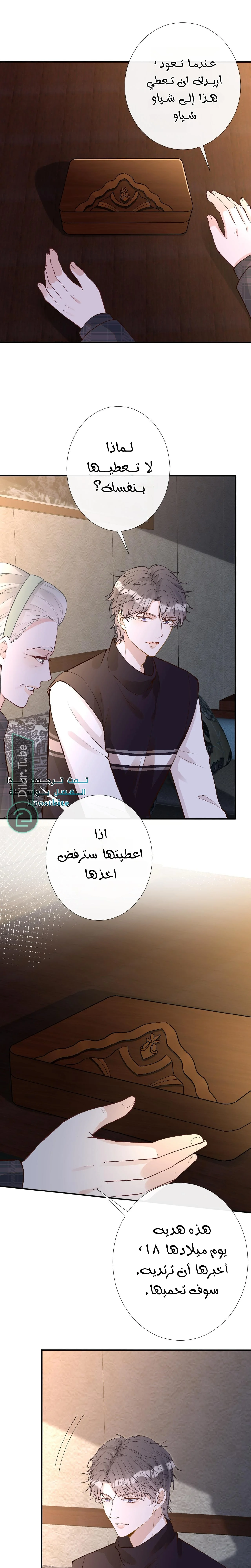 Read Holding My Mask Tightly AR Manga Online