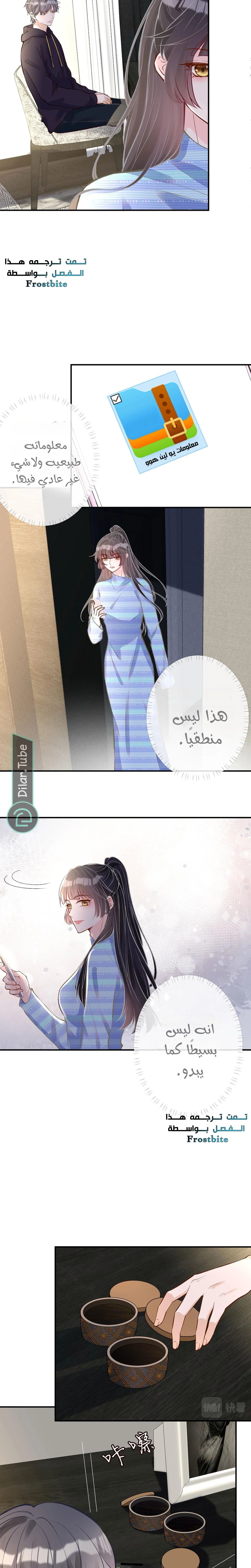 Read Holding My Mask Tightly AR Manga Online