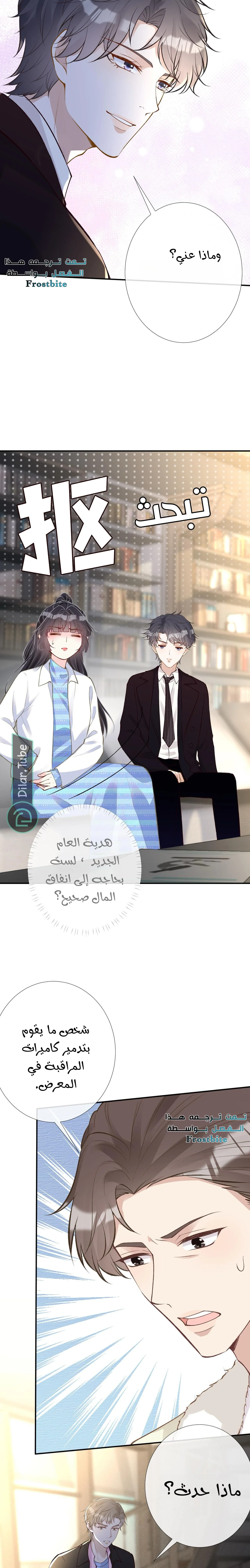 Read Holding My Mask Tightly AR Manga Online