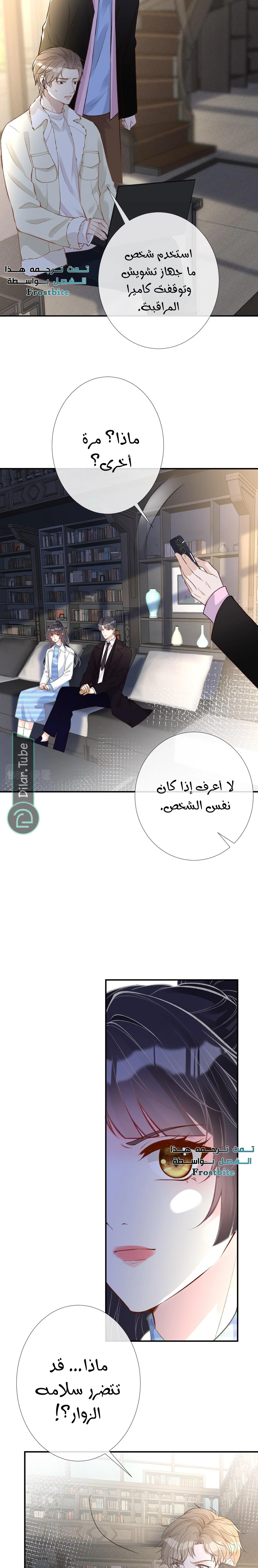 Read Holding My Mask Tightly AR Manga Online