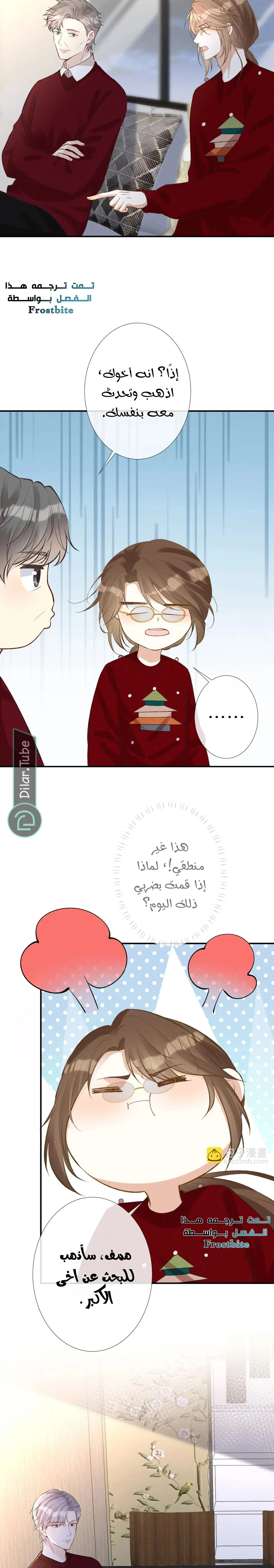 Read Holding My Mask Tightly AR Manga Online