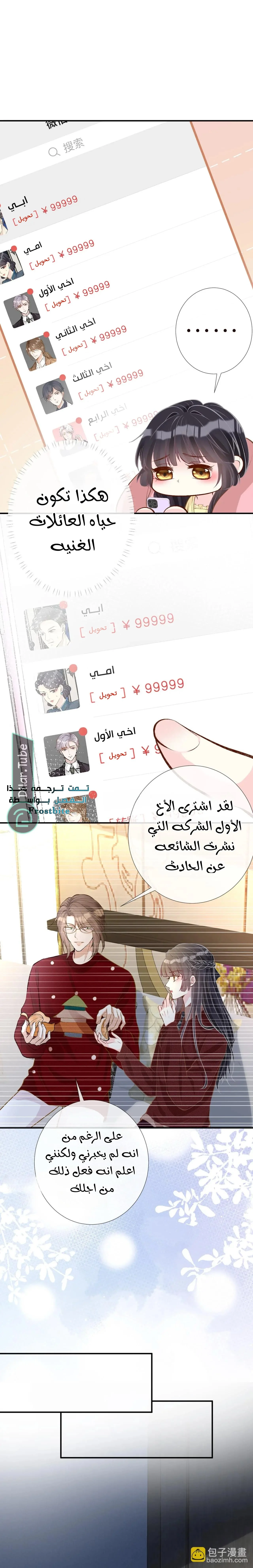 Read Holding My Mask Tightly AR Manga Online