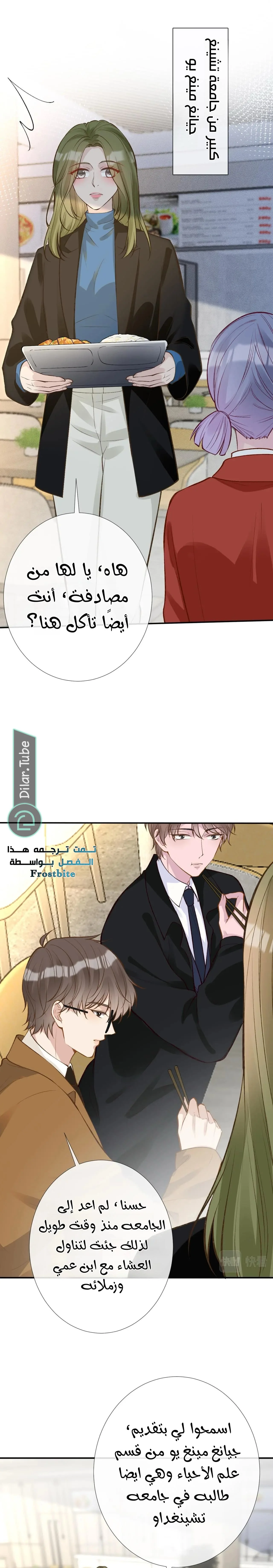 Read Holding My Mask Tightly AR Manga Online