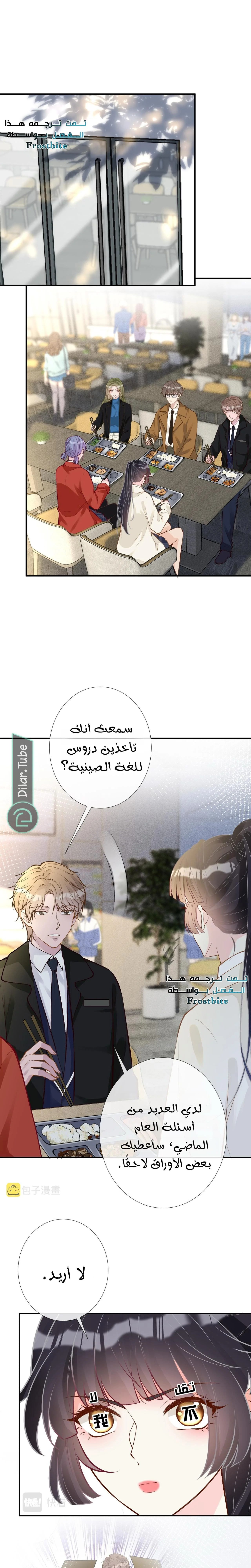 Read Holding My Mask Tightly AR Manga Online