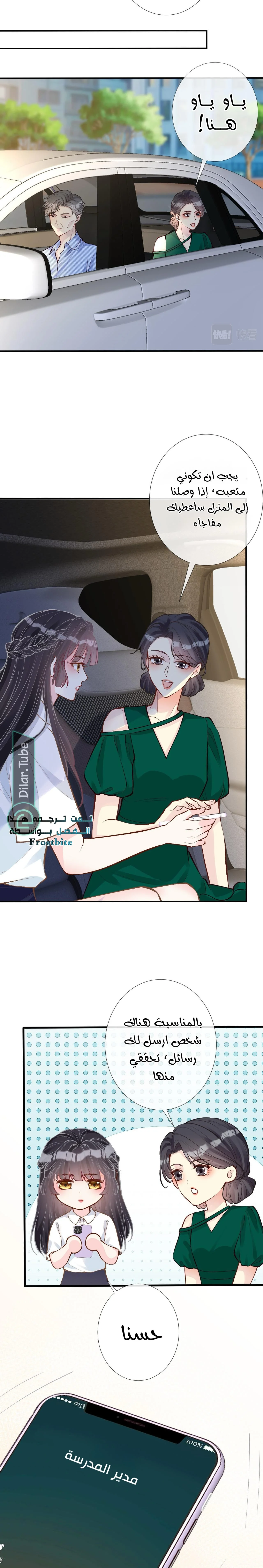 Read Holding My Mask Tightly AR Manga Online