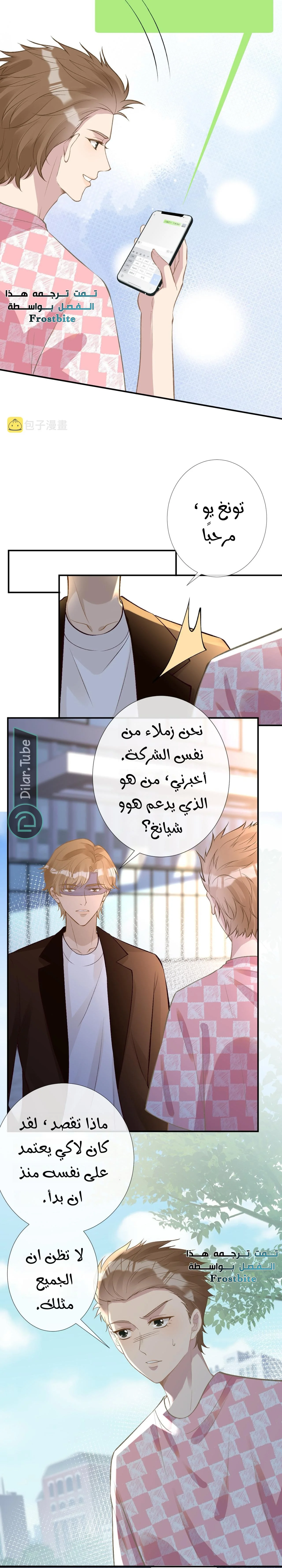 Read Holding My Mask Tightly AR Manga Online