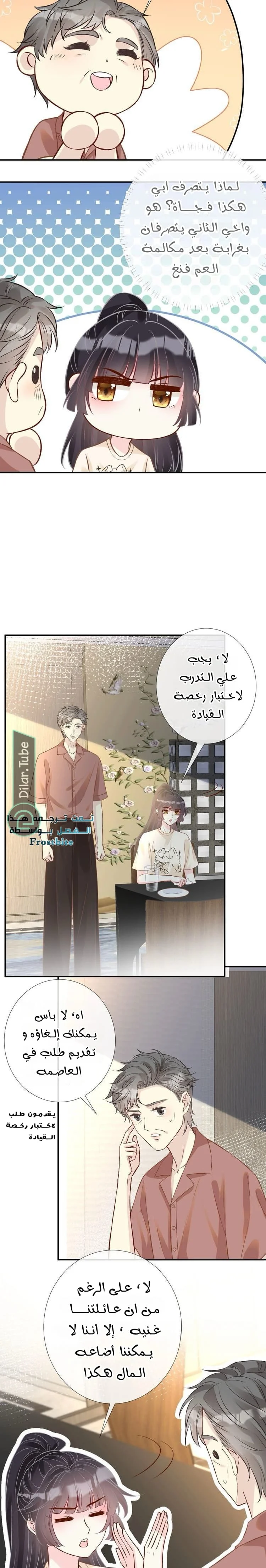Read Holding My Mask Tightly AR Manga Online