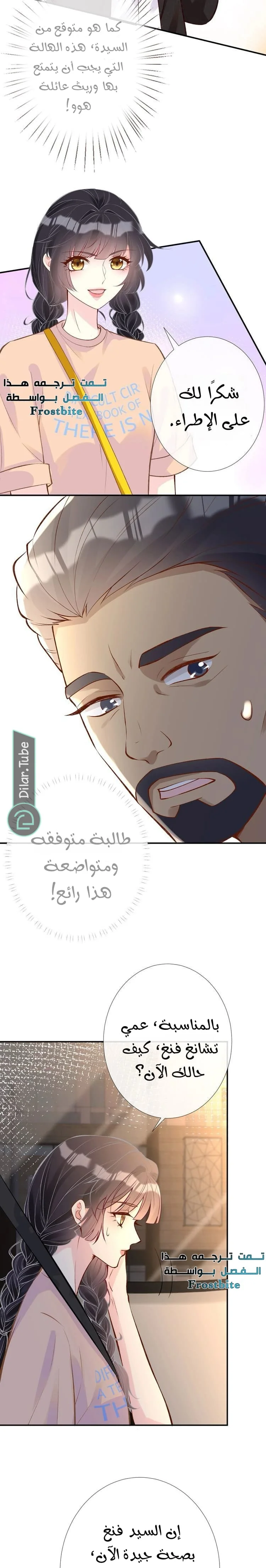 Read Holding My Mask Tightly AR Manga Online