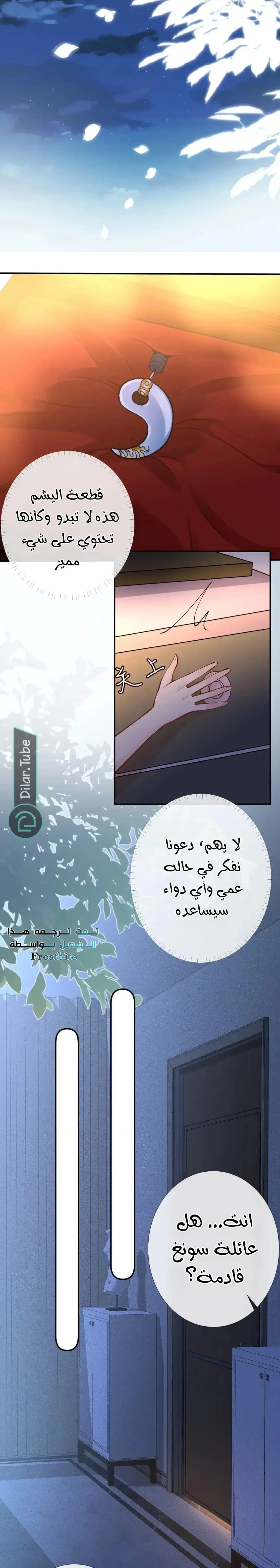 Read Holding My Mask Tightly AR Manga Online