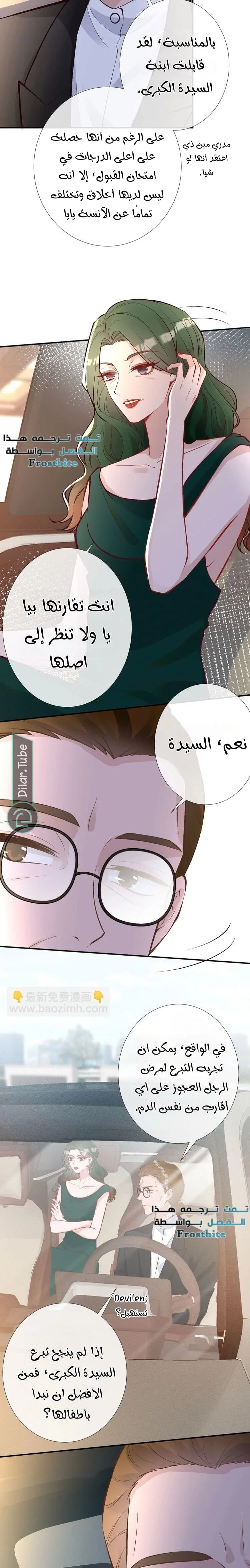 Read Holding My Mask Tightly AR Manga Online