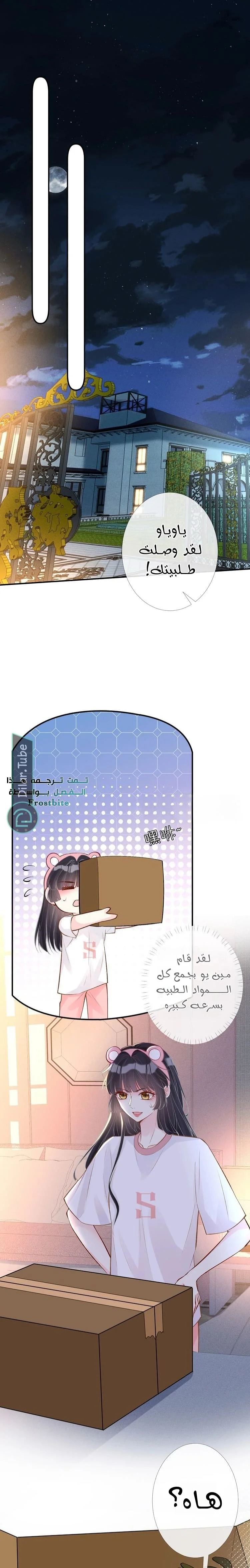 Read Holding My Mask Tightly AR Manga Online