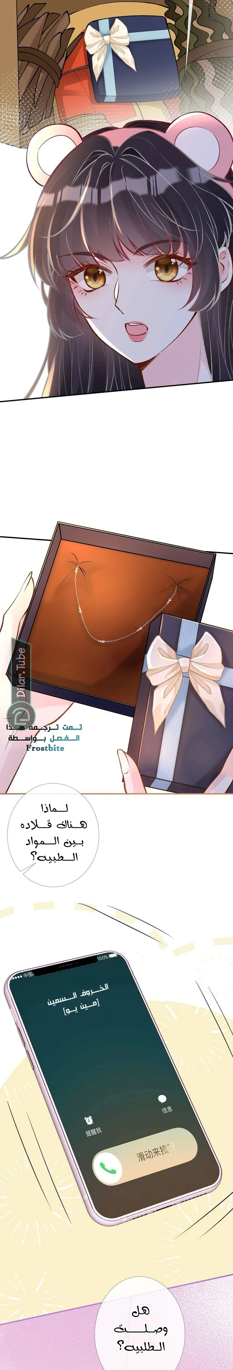Read Holding My Mask Tightly AR Manga Online