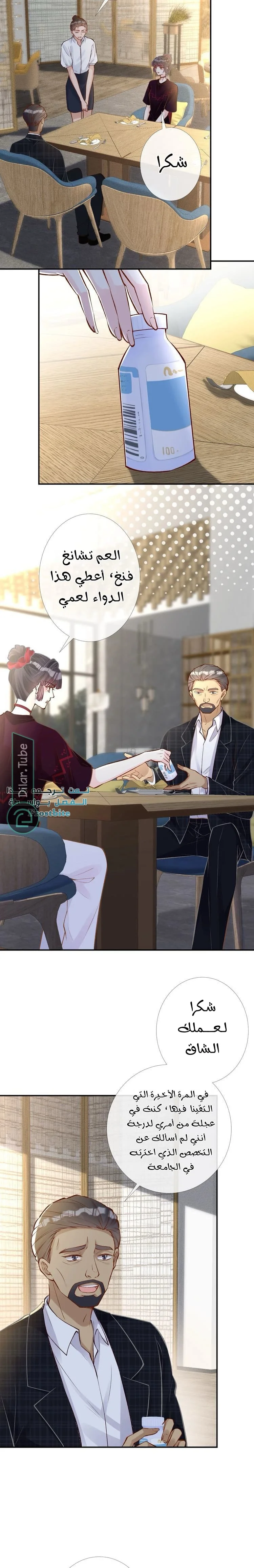 Read Holding My Mask Tightly AR Manga Online