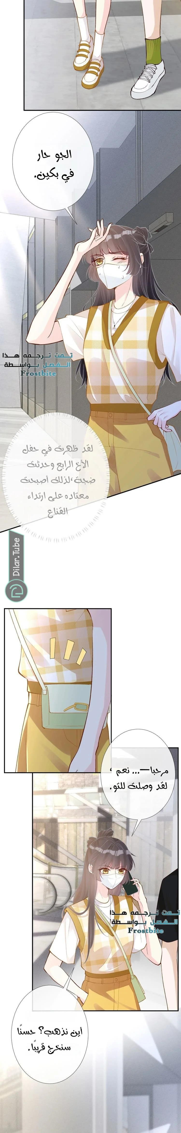 Read Holding My Mask Tightly AR Manga Online
