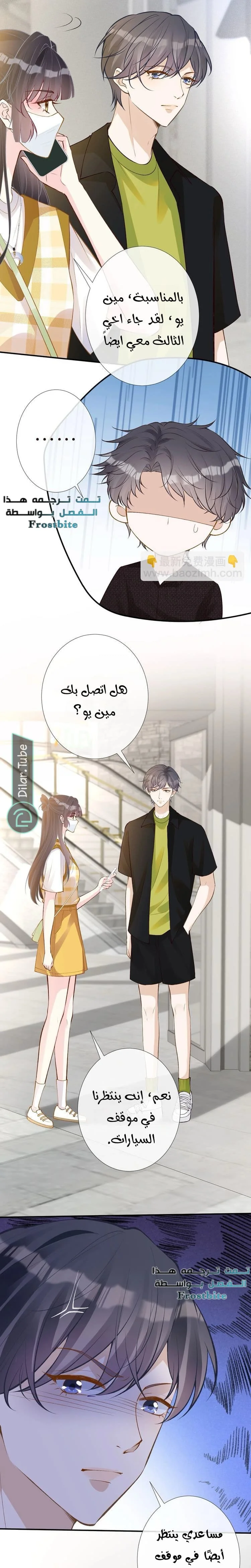 Read Holding My Mask Tightly AR Manga Online