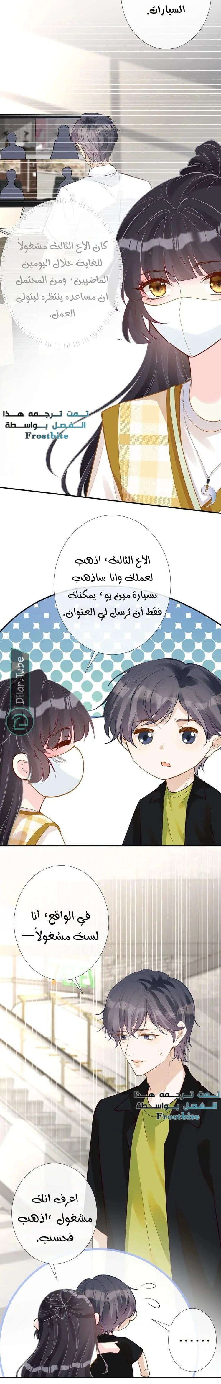 Read Holding My Mask Tightly AR Manga Online
