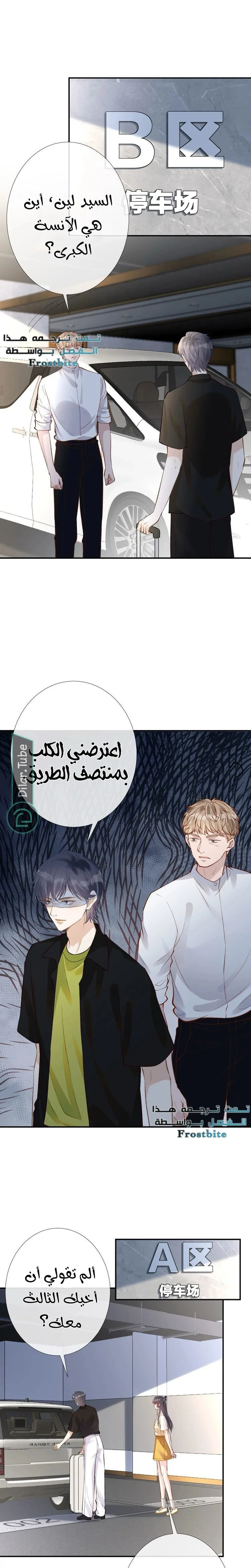 Read Holding My Mask Tightly AR Manga Online