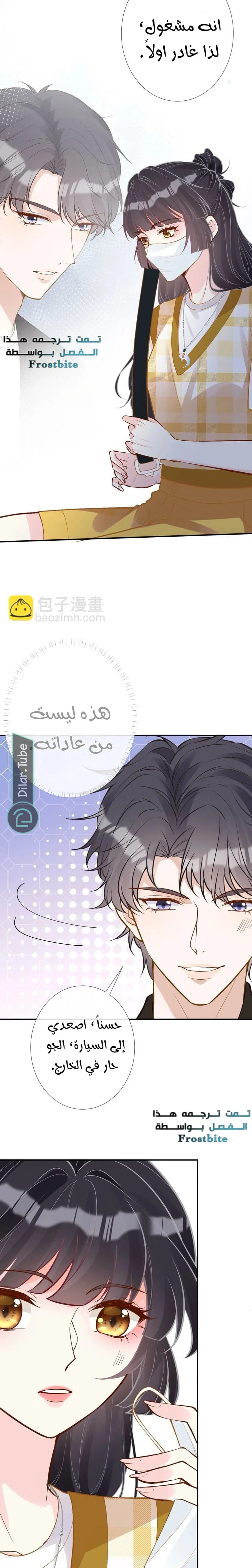 Read Holding My Mask Tightly AR Manga Online