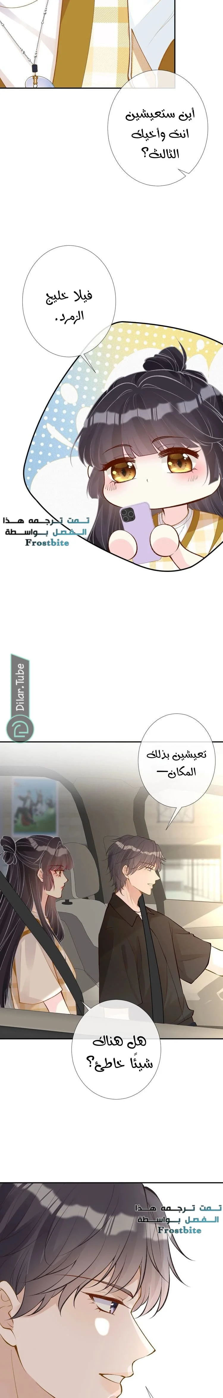Read Holding My Mask Tightly AR Manga Online