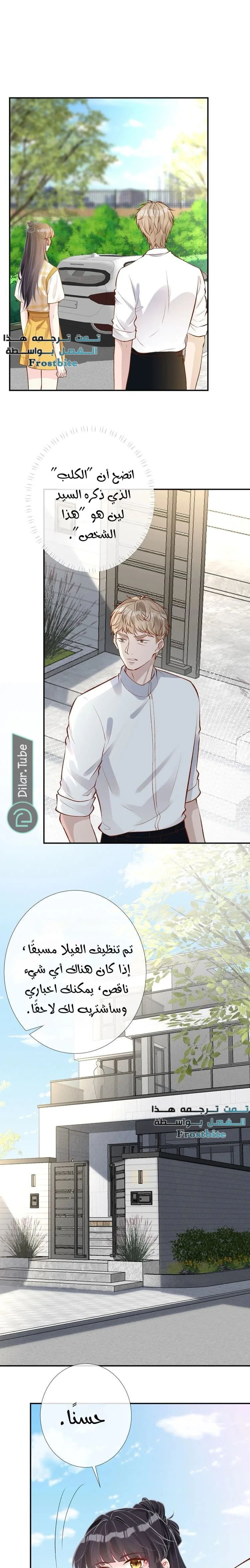 Read Holding My Mask Tightly AR Manga Online