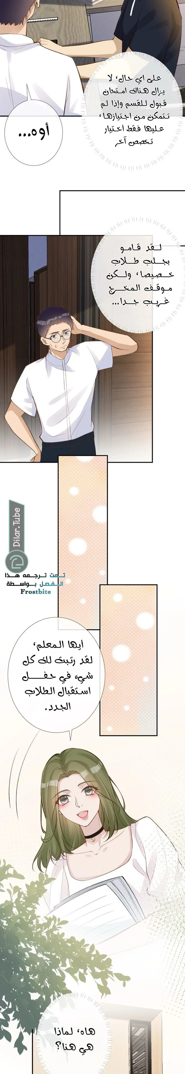 Read Holding My Mask Tightly AR Manga Online