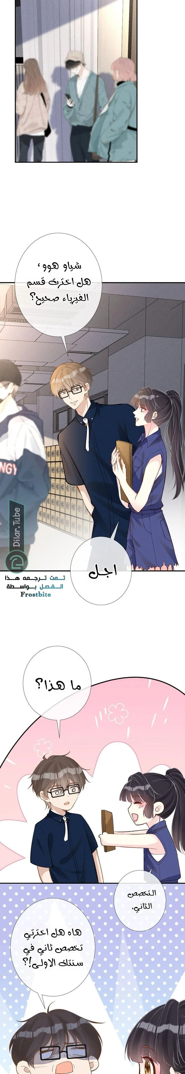 Read Holding My Mask Tightly AR Manga Online
