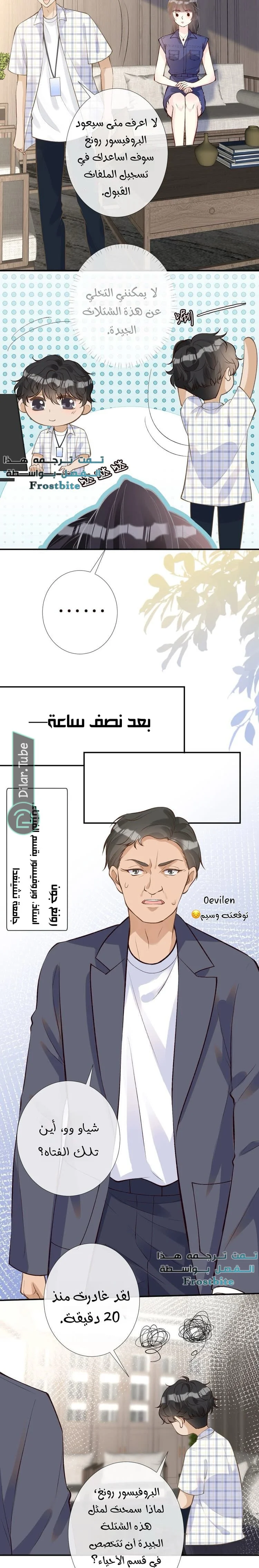 Read Holding My Mask Tightly AR Manga Online