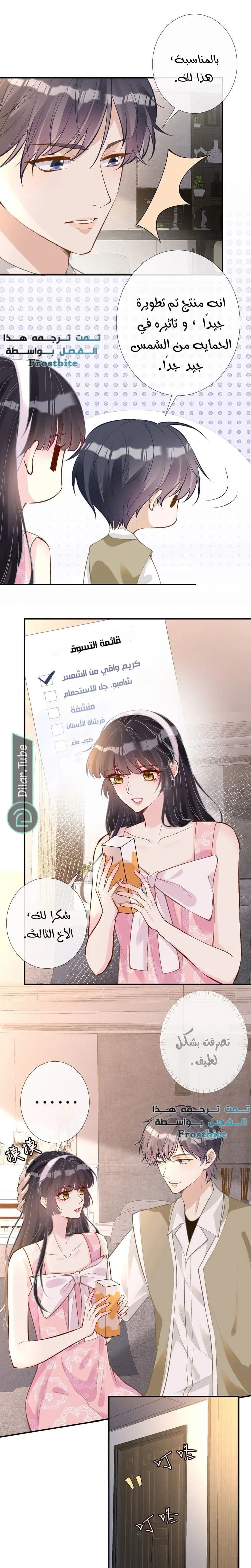 Read Holding My Mask Tightly AR Manga Online