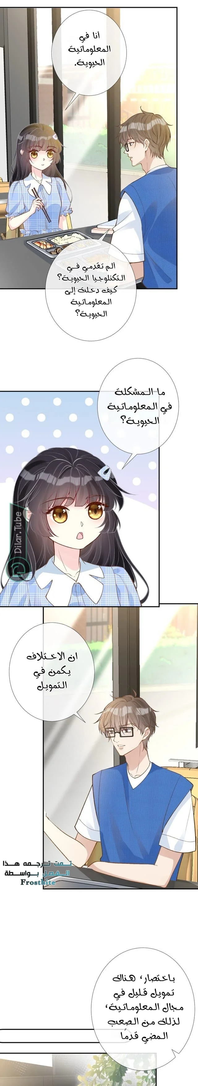 Read Holding My Mask Tightly AR Manga Online