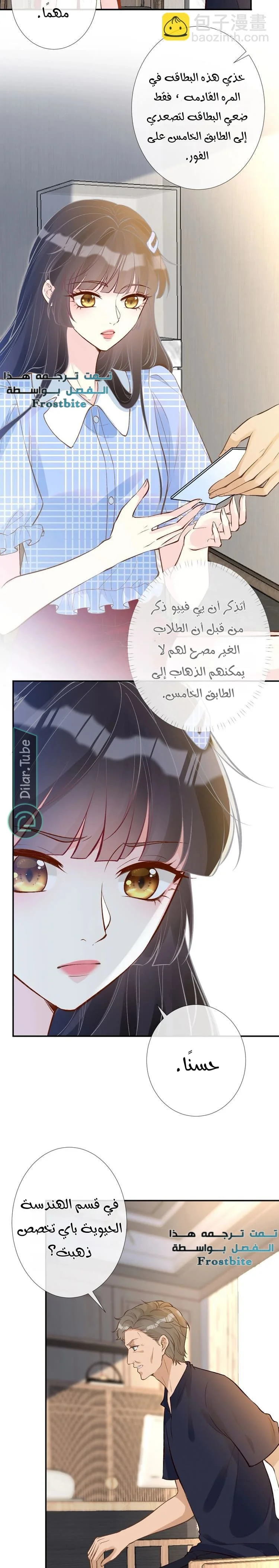 Read Holding My Mask Tightly AR Manga Online