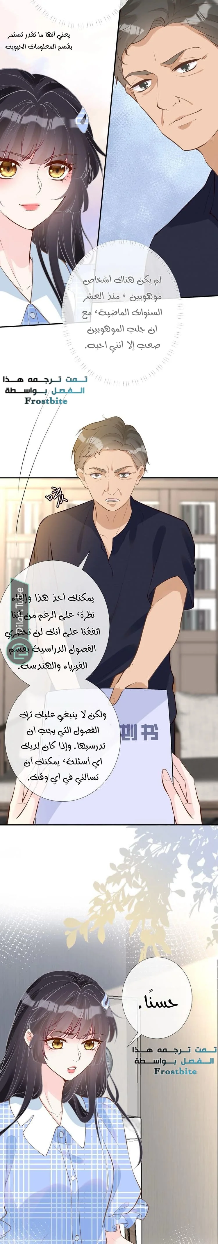 Read Holding My Mask Tightly AR Manga Online