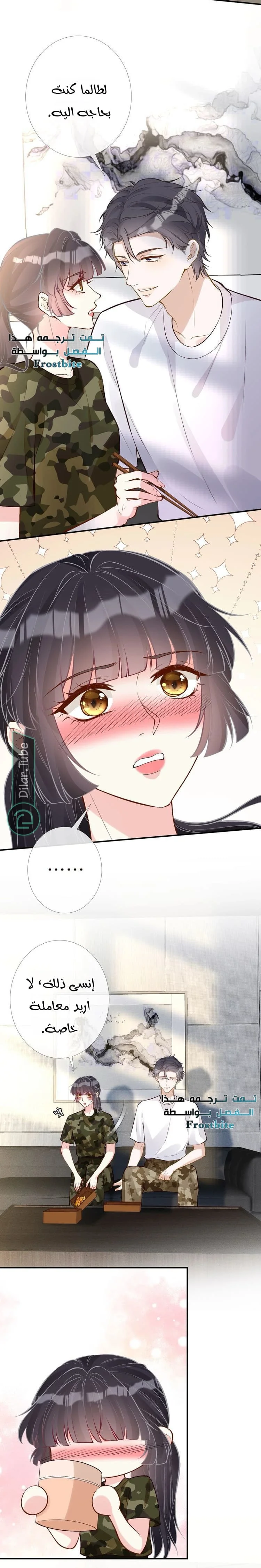 Read Holding My Mask Tightly AR Manga Online