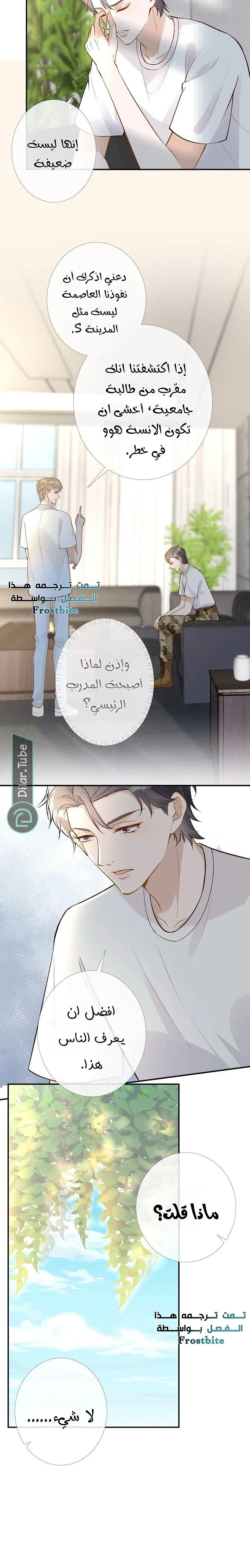 Read Holding My Mask Tightly AR Manga Online
