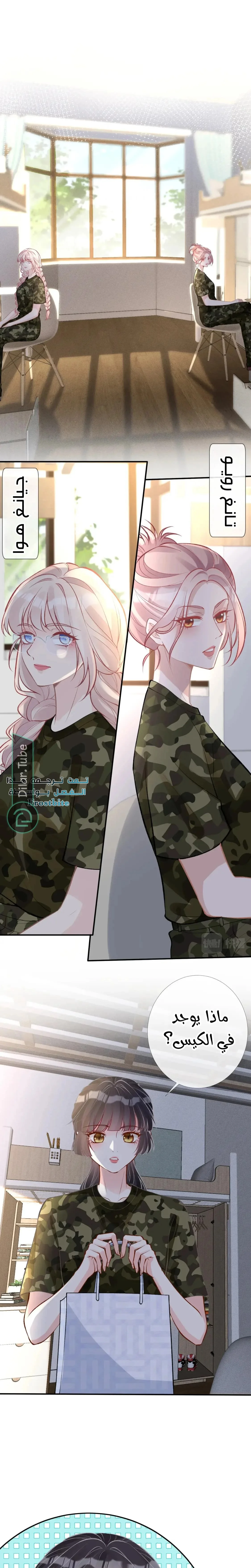 Read Holding My Mask Tightly AR Manga Online