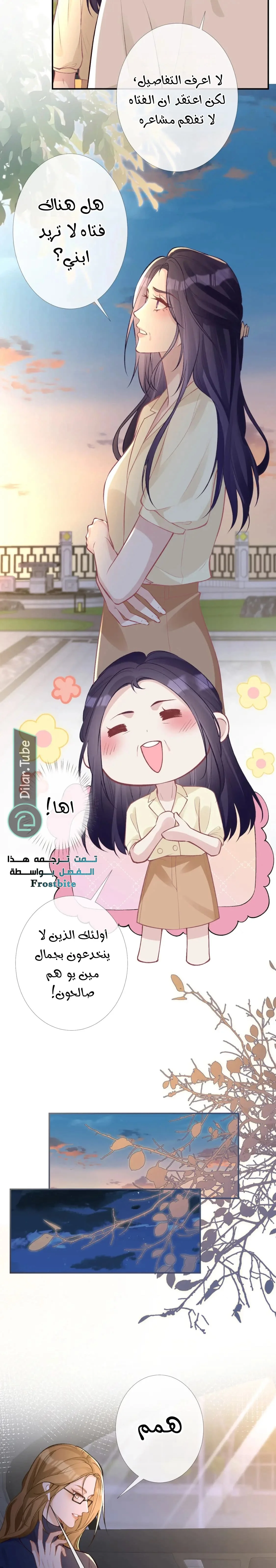 Read Holding My Mask Tightly AR Manga Online
