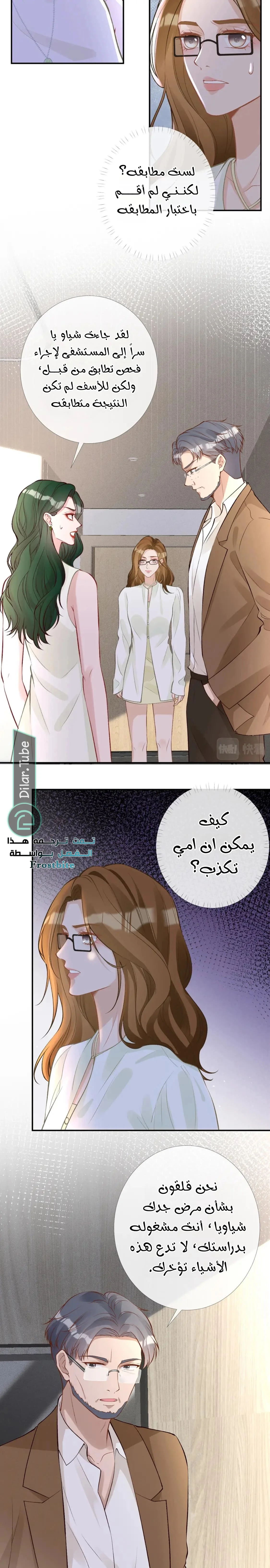 Read Holding My Mask Tightly AR Manga Online