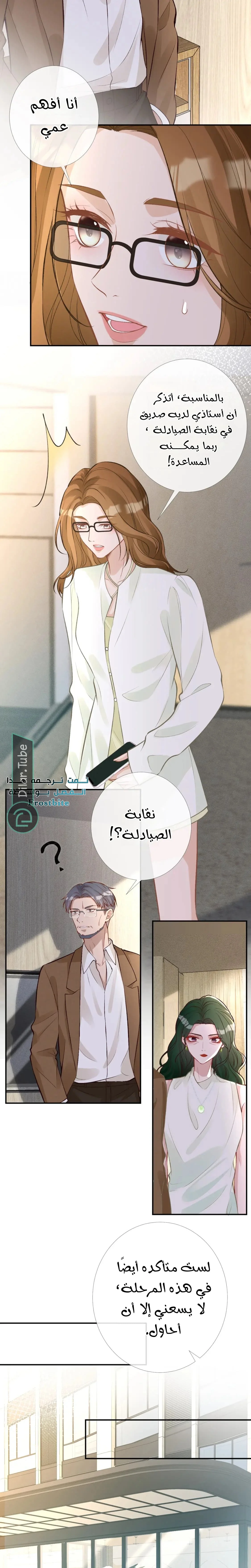 Read Holding My Mask Tightly AR Manga Online
